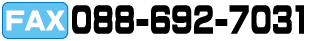 FAX��0883-53-6418