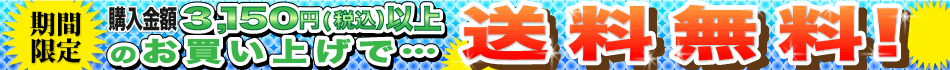 ���ָ���
�������3,150��(�ǹ���)�ʾ�Τ��㤤�夲�ǡ�����
����̵����