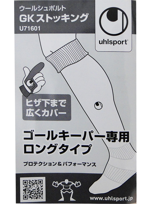 (ウールシュポルト) UHLSPORT/GKストッキング/グレー/U71601/簡易配送(CARDのみ送料注文後変更/1点限/保障無)