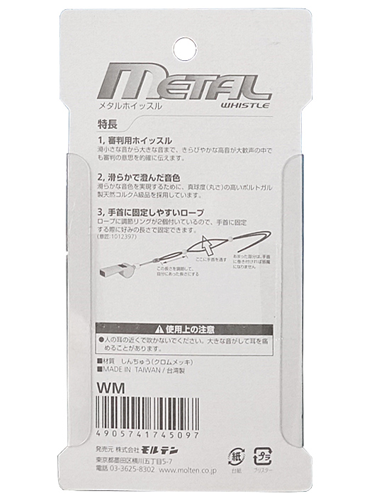 (モルテン) MOLTEN/メタルホイッスル/WM/簡易配送(CARDのみ送料注文後変更/1点限/保障無)