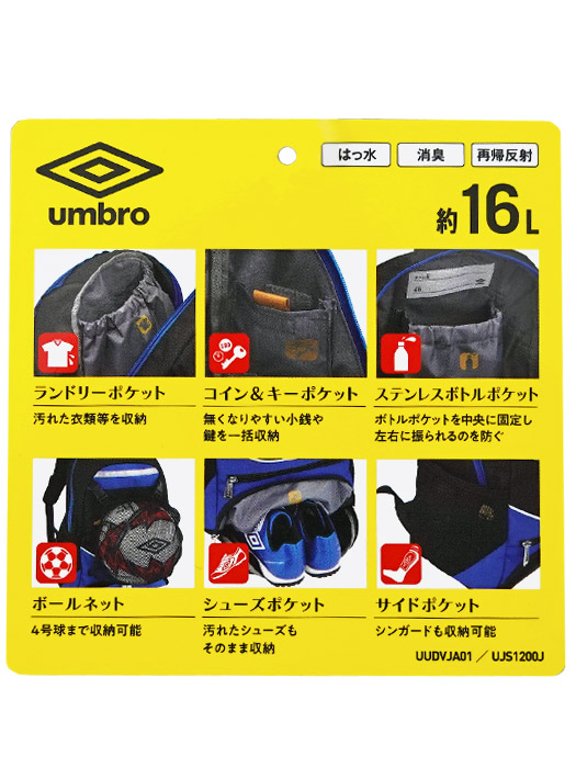 (アンブロ) UMBRO/ジュニア フットボール バックパック/ブラック/UJS1200J