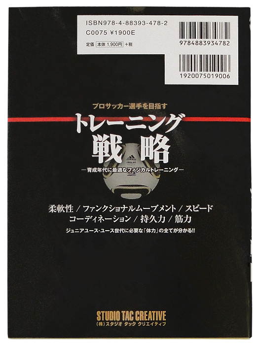 プロサッカー選手を目指すトレーニング戦略/簡易配送(CARDのみ送料注文後変更/1点限/保障無)