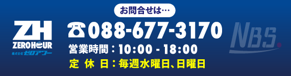 お問合せ時間帯